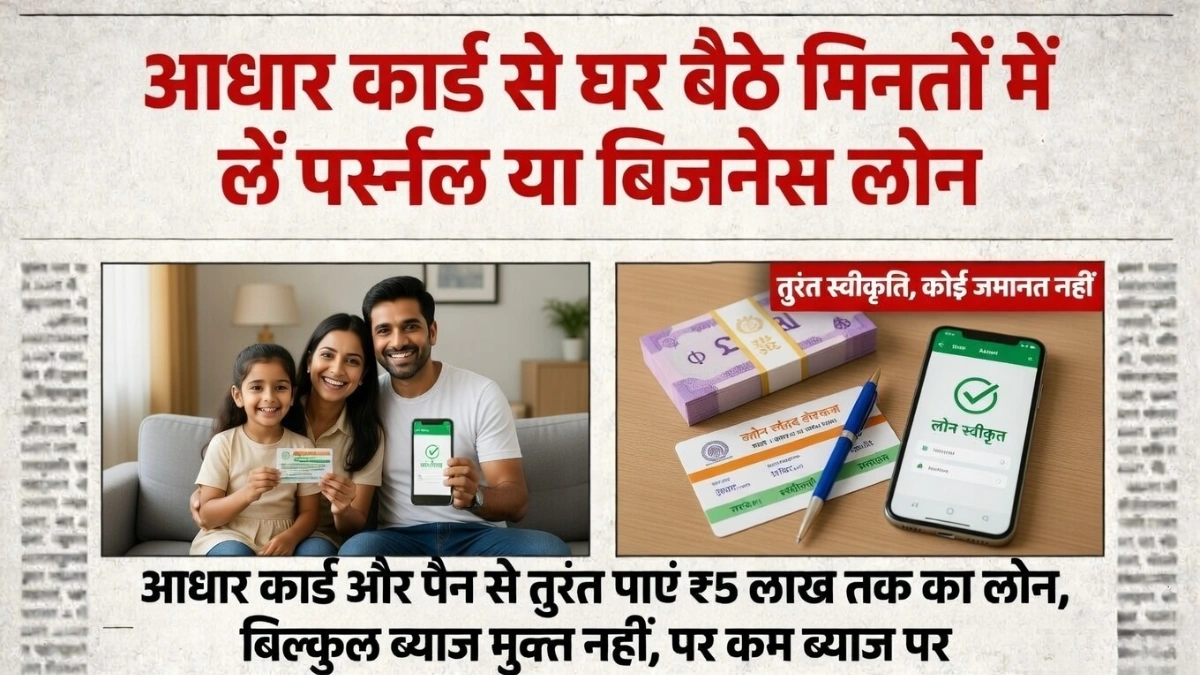 Aadhaar Based Loan