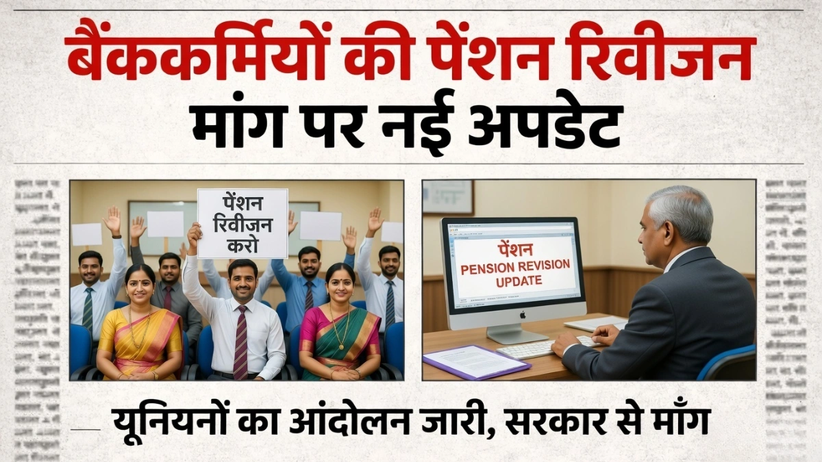 Bank Pension Revision