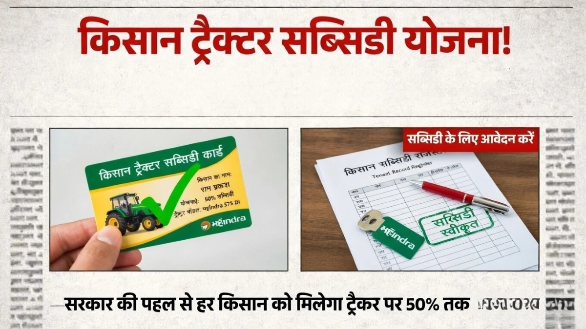 Tractor Subsidy Scheme